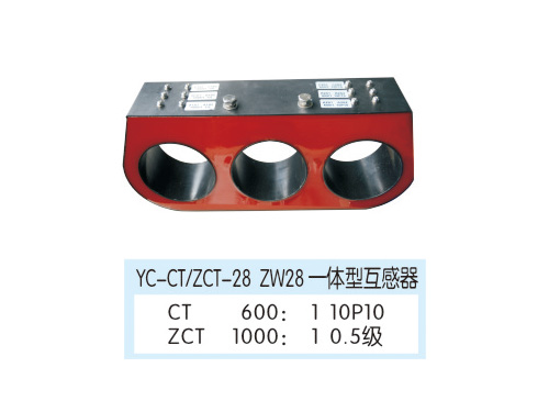 YC-CT/ZCT-28 ZW28一体型互感器